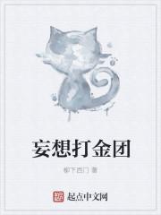 妄想怎么开红
